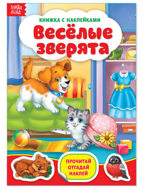 

Пособие Буква-ленд Наклейки Весёлые зверята 3004281, Весёлые зверята