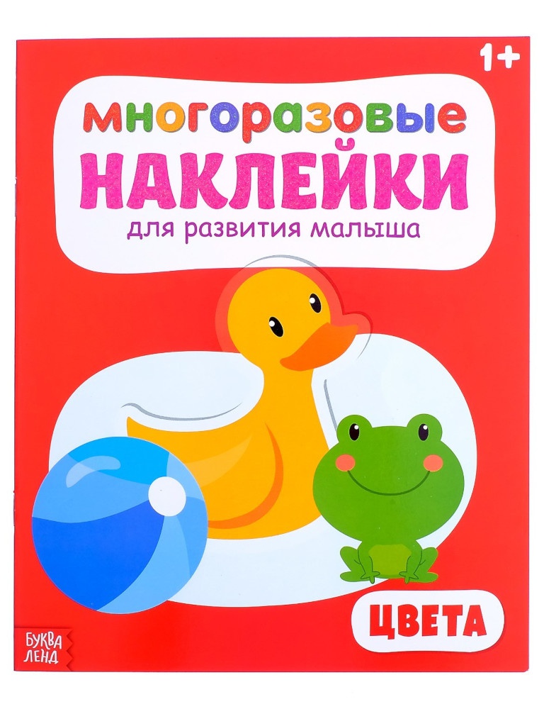 

Пособие Буква-ленд Наклейки многоразовые Цвета 2748385, Цвета