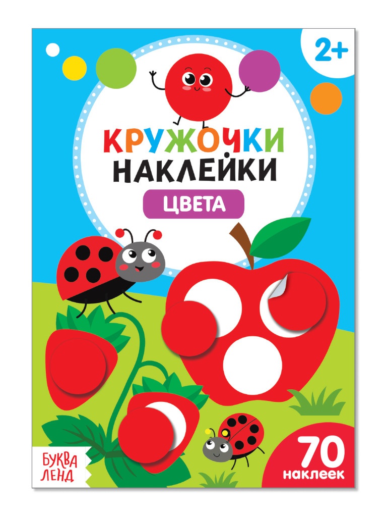 

Пособие Буква-ленд Наклейки Цвета 3823464, Цвета