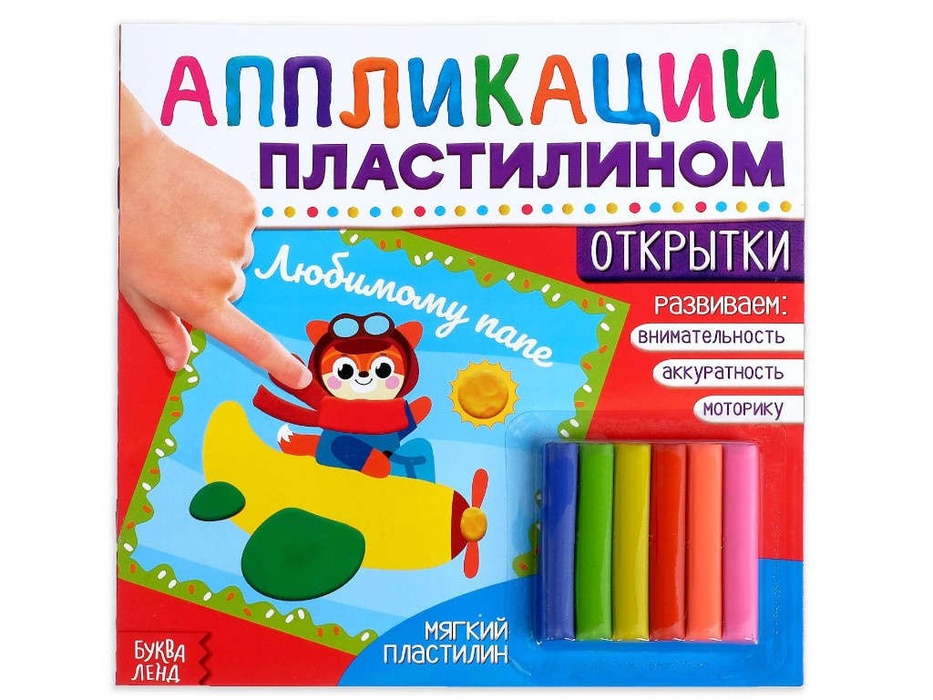 

Пособие Буква-ленд Аппликации пластилином Открытки 3891979, Открытки