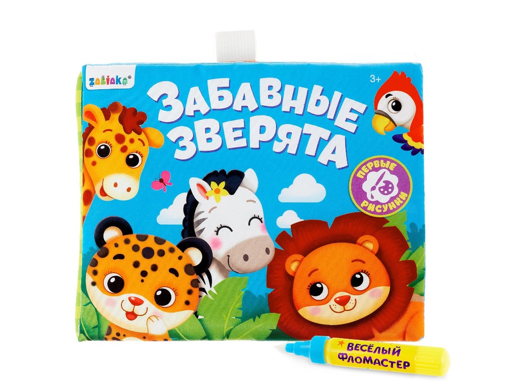 

Книжка для рисования водой Буква-ленд Весёлый зоопарк 4419060, Весёлый зоопарк