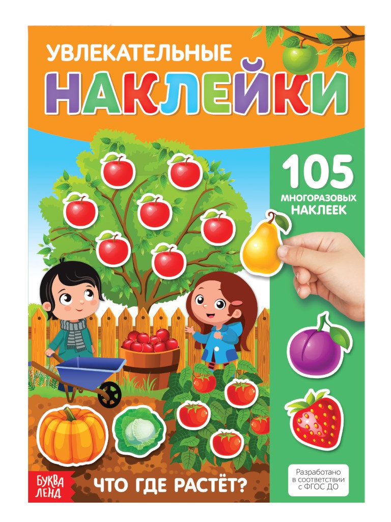

Пособие Буква-ленд Наклейки Что где растёт A4 3950993, Что где растёт 3950993