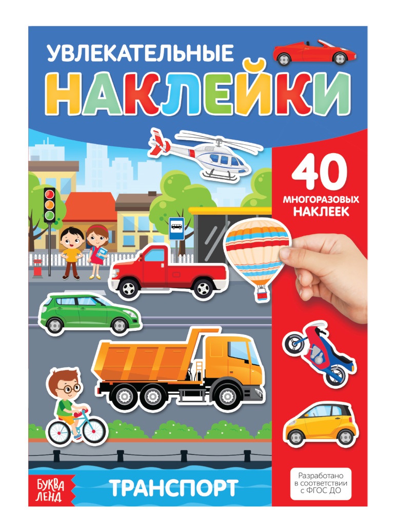 

Пособие Буква-ленд Наклейки Транспорт A4 3950992, Транспорт 3950992