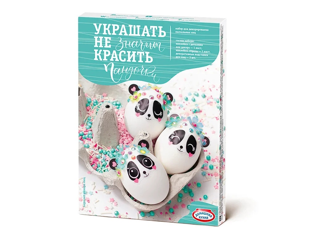 

Домашняя кухня Сделай сам Украшать-не значит красить Пандочки hk34148, Пандочки