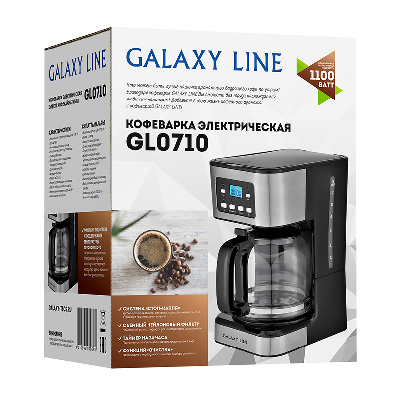 Кофеварка Galaxy Line GL 0710