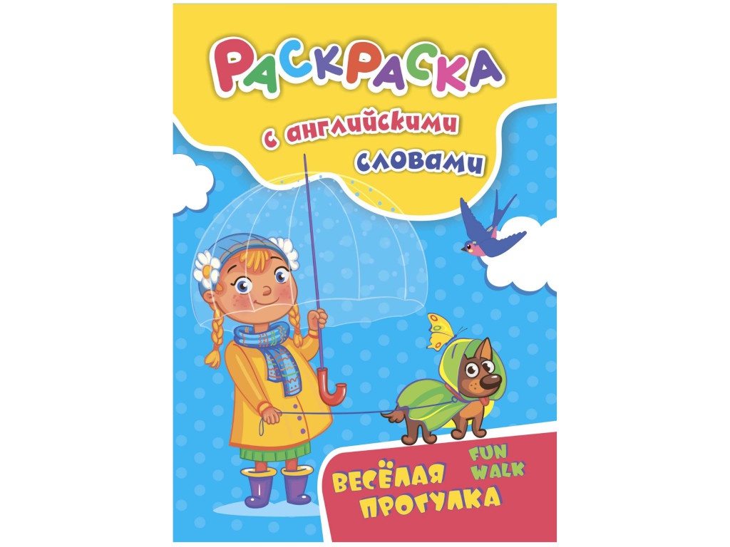 

Раскраска Учитель Fun Walk 6658б, Fun Walk