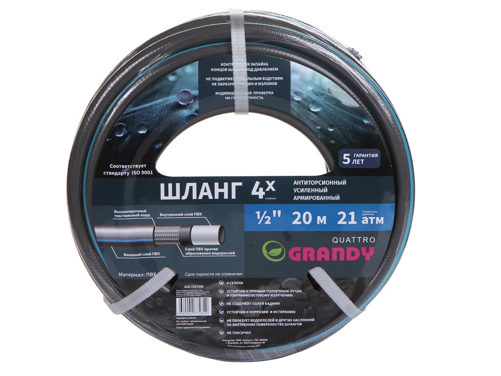 

Шланг Grandy Quattro 1/2 20m AGL1331220 282520, AGL1331220