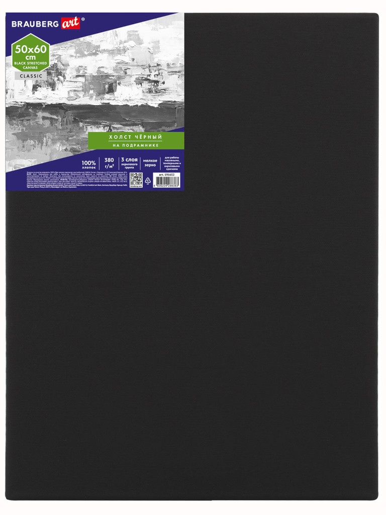 

Холст на подрамнике Brauberg Art Classic 50x60cm Black 191652, 191652