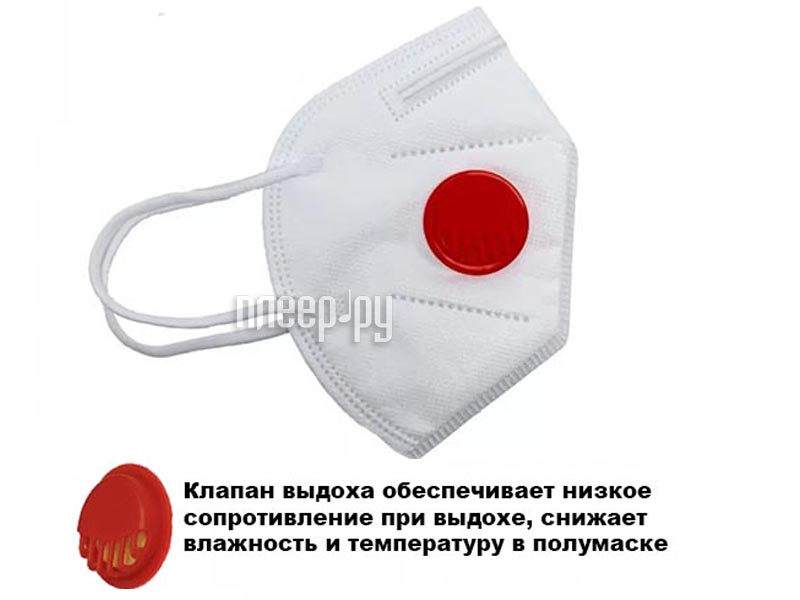 Защитная маска KN KN99 класс защиты FFP3 (до 50 ПДК) с клапаном защитная маска spirotek vs 2200v ffp2 до 12 пдк с клапаном