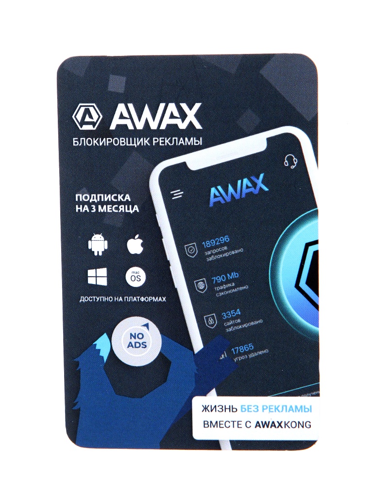 фото Программное обеспечение awax с электронным ключом активации на 3 месяца