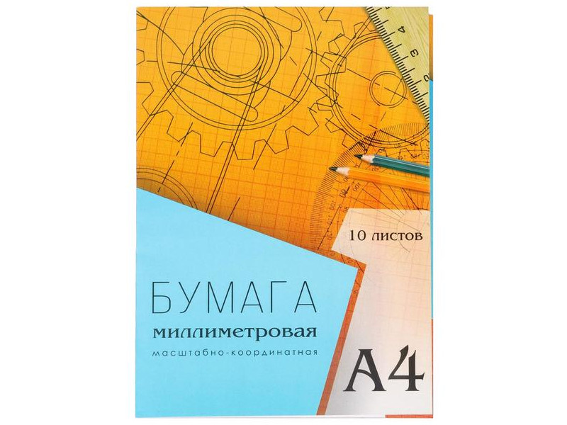 

Бумага миллиметровая Calligrata А4 10 листов 6581400, 6581400