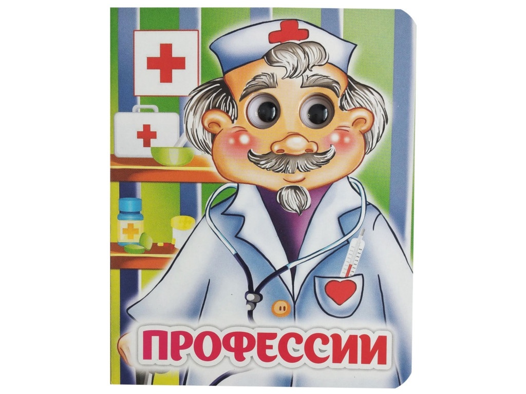 

Пособие Учитель Профессии 6665а, Профессии