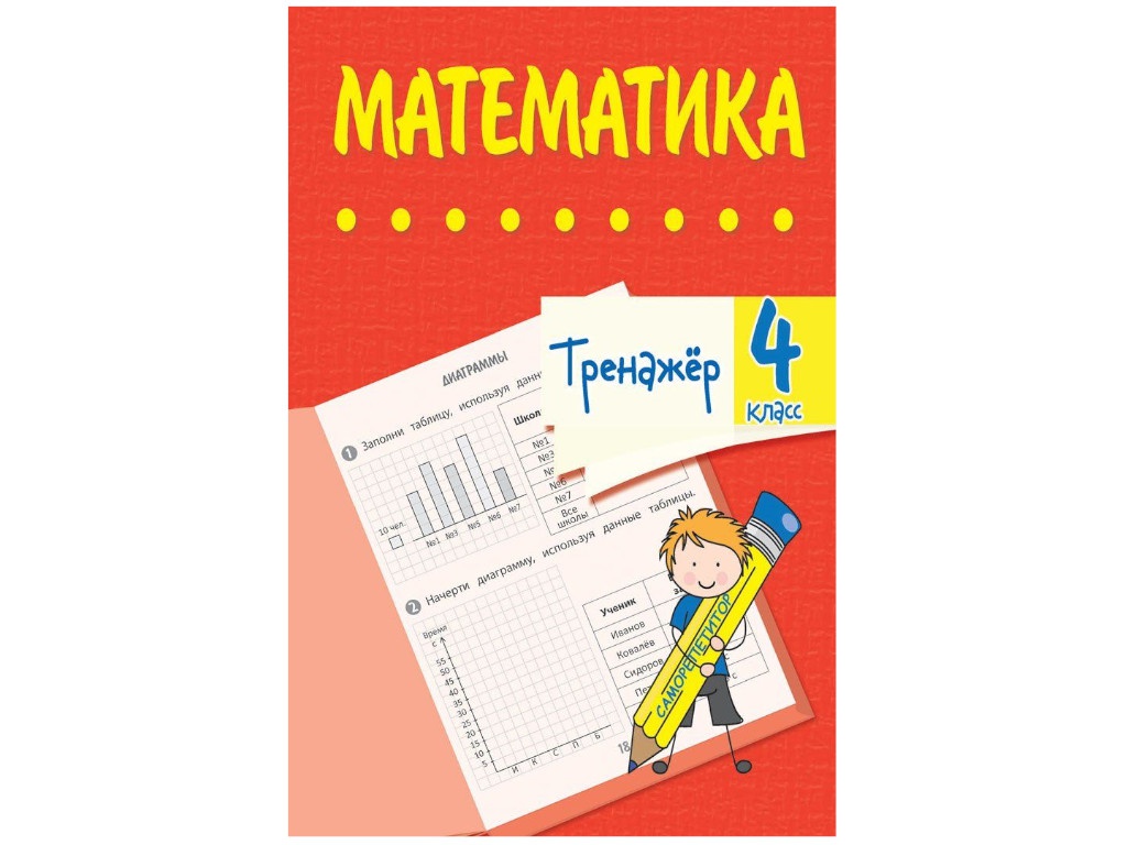 

Тренажёр Учитель Математика 4 класс 6663ж, 6663ж