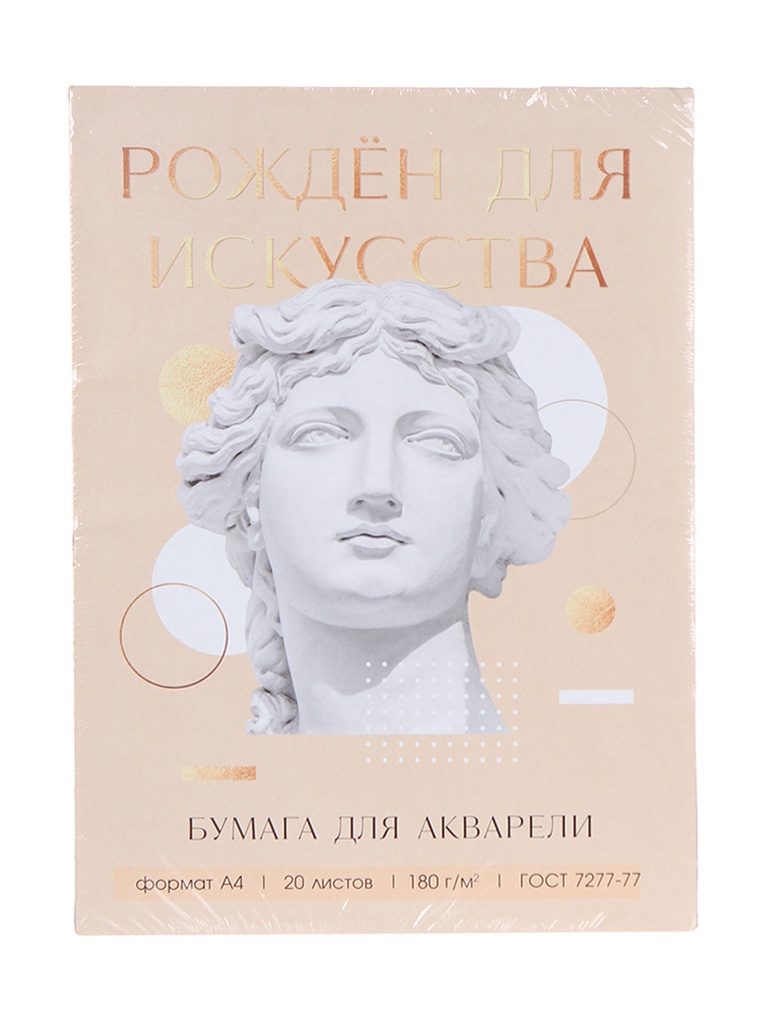 Набор бумаги для акварели Artlavka Созерцай А4 20 листов