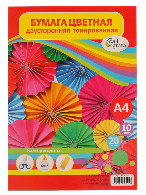 Цветная бумага Calligrata А4 20 листов 10 цветов 3809505