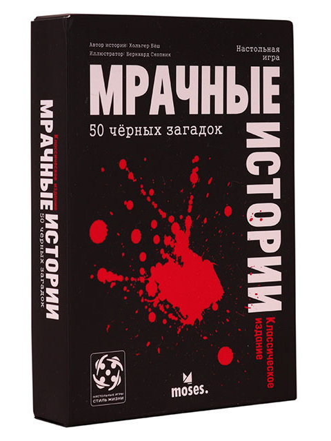 

Настольная игра Стиль жизни Мрачные истории БП-00003455, Мрачные истории