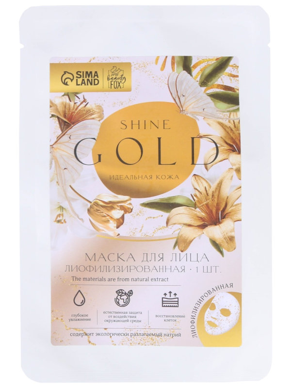 

Маска для лица Beauty Fox Shine Gold 7296193, 7296193