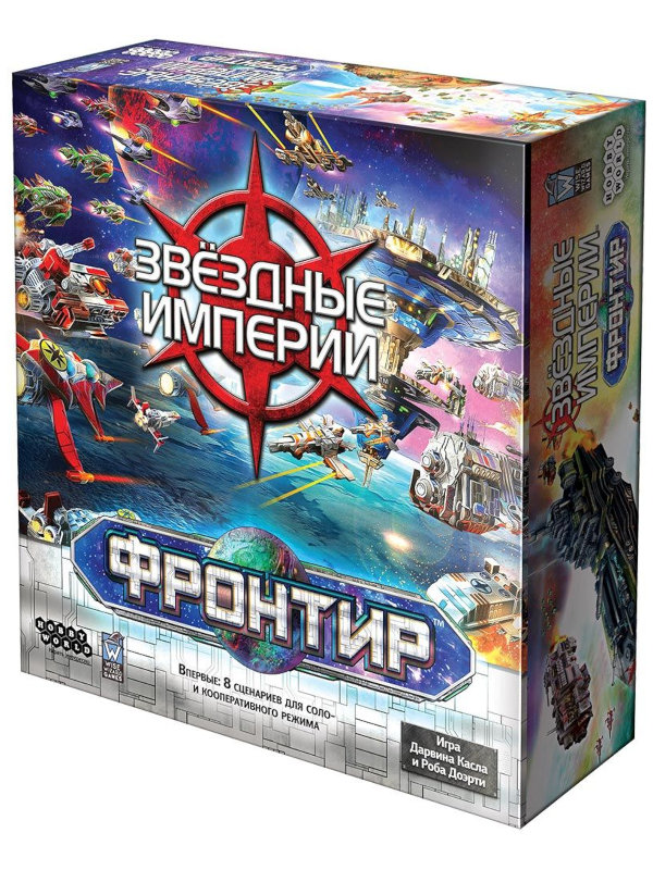 

Настольная игра Hobby World Звёздные Империи Фронтир 2021 915334, Звёздные Империи Фронтир 2021