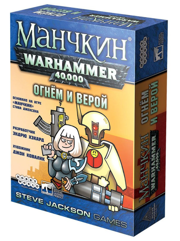 

Настольная игра Hobby World Манчкин Warhammer 40.000 Огнём и верой 915298, Манчкин Warhammer 40.000 Огнём и верой