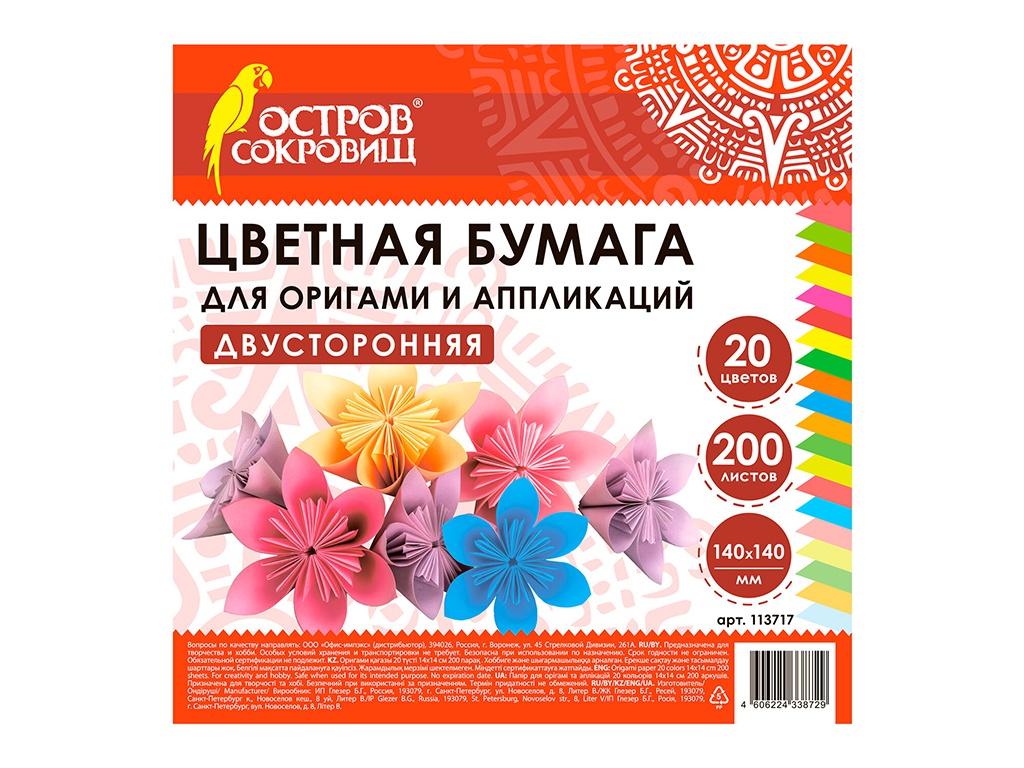 

Бумага для оригами и аппликаций Остров Сокровищ 14x14cm 20 цветов 200 листов 113717, 113717