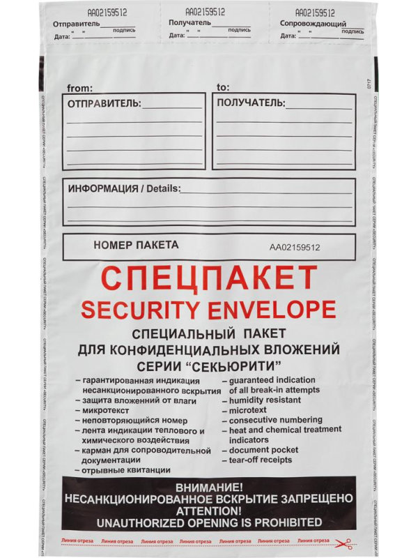 

Пакет почтовый Amerplast Спец Security 250х353mm 1шт, 81277