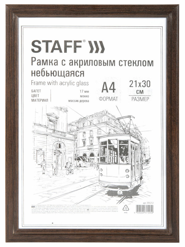 фото Рамка staff carven 21х30cm 391212