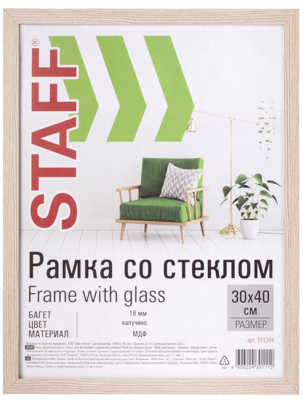 

Рамка Staff Grand 30х40cm 391204, 391204