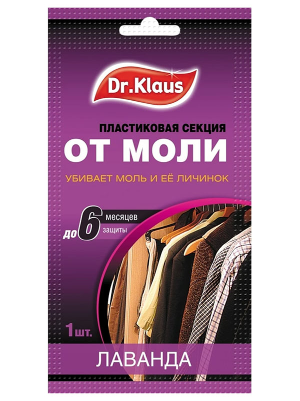 

Средство защиты Dr.Klaus Секция пластиковая от Моли лаванда DK03010032, DK03010032