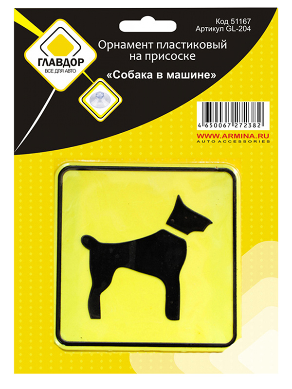 Наклейка на авто Орнамент пластиковый, на присоске Главдор GL-204 Собака в машине 51167