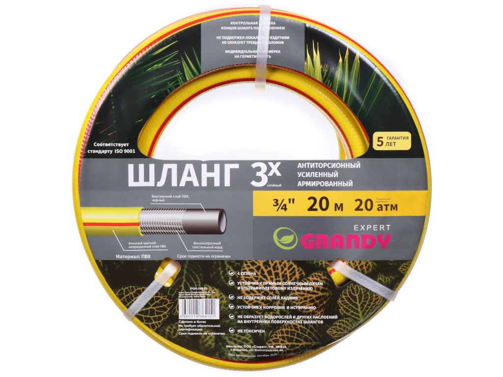 Шланг Grandy Expert 3/4 20m PGH-19B-20 / 399213