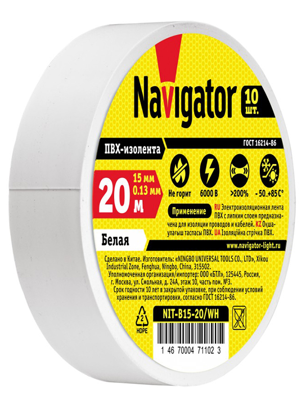 Изолента Navigator 15mm x 20m White 71 102 NIT-B15-20/WH