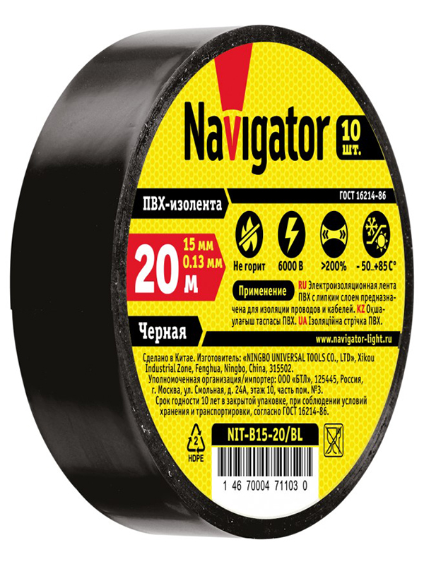 Изолента Navigator 15mm x 20m Black 71 103 NIT-B15-20/BL