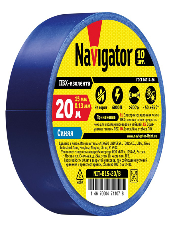 Изолента Navigator NIT-B15-20/B 15mm x 20m Blue 71 107