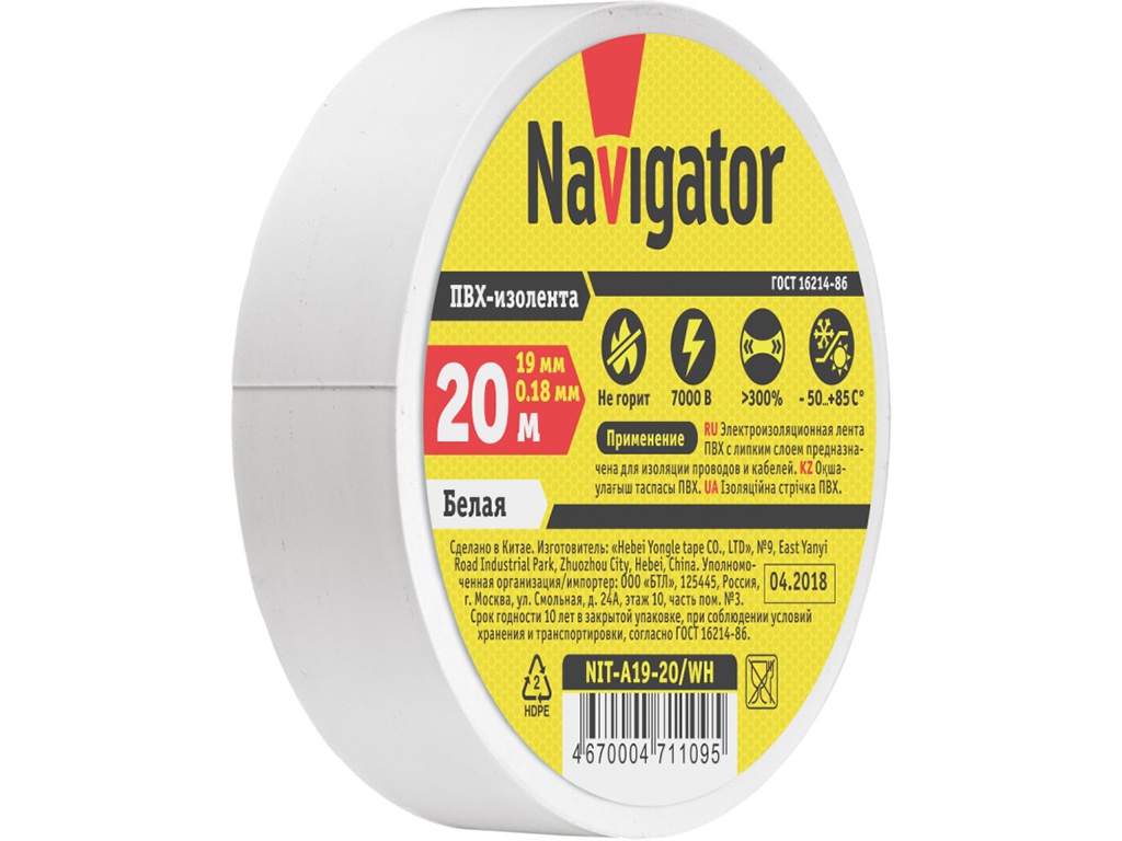 Изолента Navigator NIT-A19-20/WH 19mm x 20m White 71 109