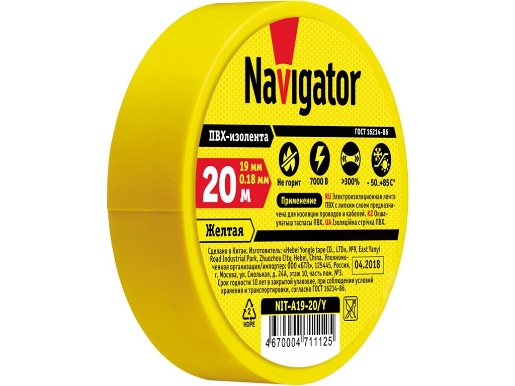 Изолента Navigator NIT-A19-20/Y 19mm x 20m Yellow 71 112