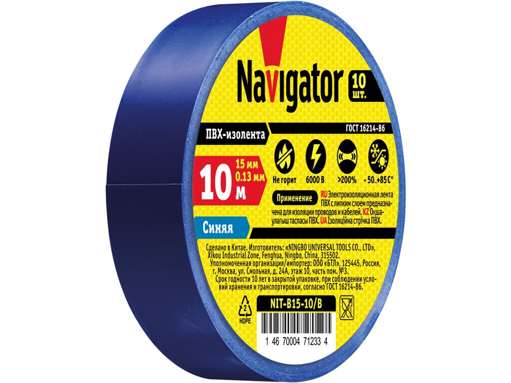 Изолента Navigator NIT-B15-10/B 15mm x 10m Blue 71 233