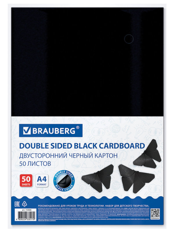 Картон цветной Brauberg А4 Тонированный в массе 50 листов Black 113506