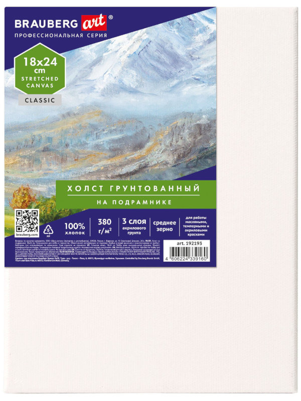 

Холст на подрамнике Brauberg Art 18x24cm 192193, Art 192193
