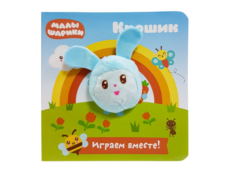 

Пособие ND Play Малышарики Крошик 278873, 278873
