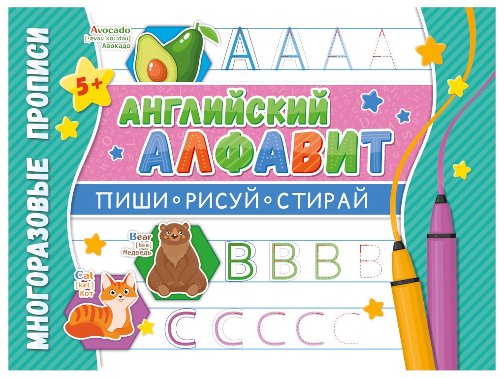 

Многоразовые прописи ND Play Напиши 100 раз. Английский алфавит 298882, Напиши 100 раз