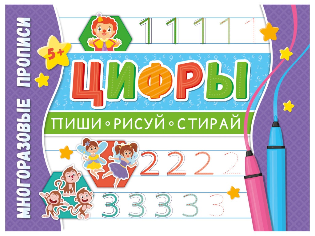 

Многоразовые прописи ND Play Напиши 100 раз. Цифры 298880, Напиши 100 раз
