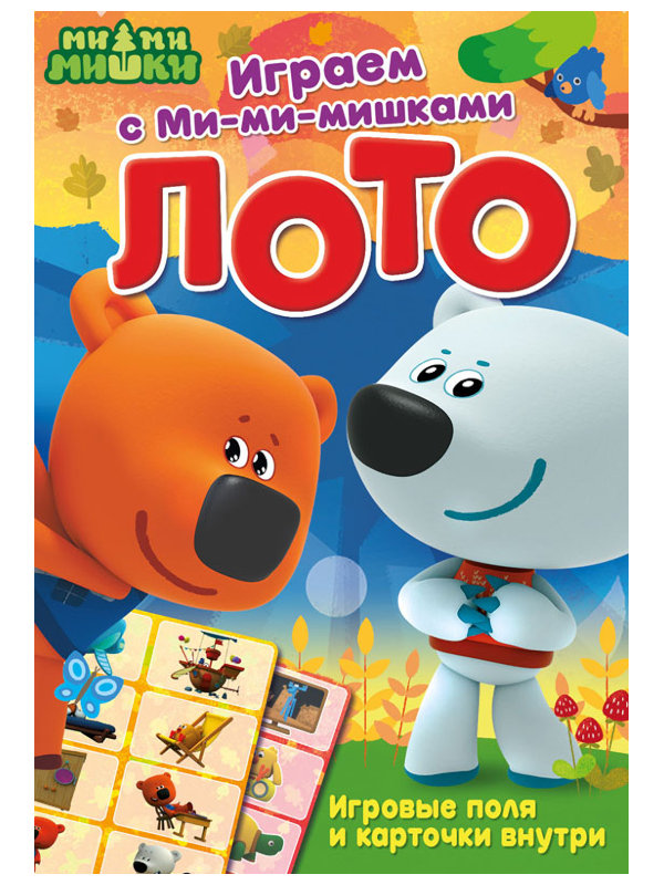 

Настольная игра ND Play Играем с Ми-ми-мишками. Лото 293202, Играем с Ми-ми-мишками. Лото