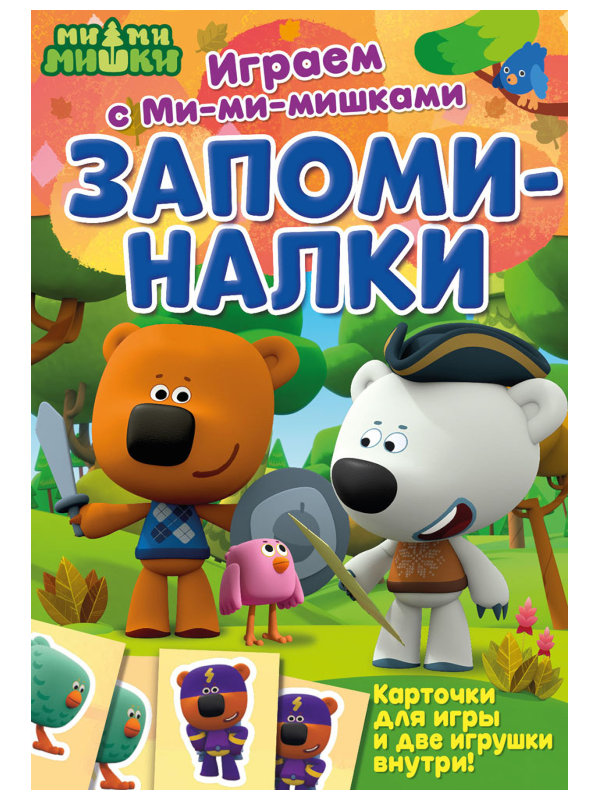 

Настольная игра ND Play Играем с Ми-ми-мишками. Запоминалки 293198, Играем с Ми-ми-мишками. Запоминалки