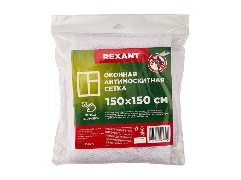 Средство защиты из сетки Rexant 150х150cm 71-0227