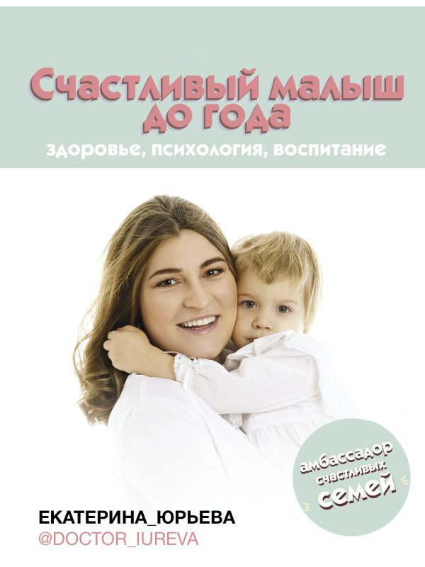 

Книга АСТ Счастливый малыш до года: здоровье психология воспитание 978-5-17-118087-4, 978-5-17-118087-4
