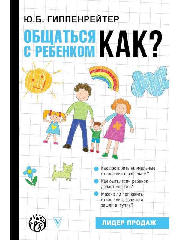 

Книга АСТ Общаться с ребенком. Как 978-5-17-135314-8, Общаться с ребенком. Как