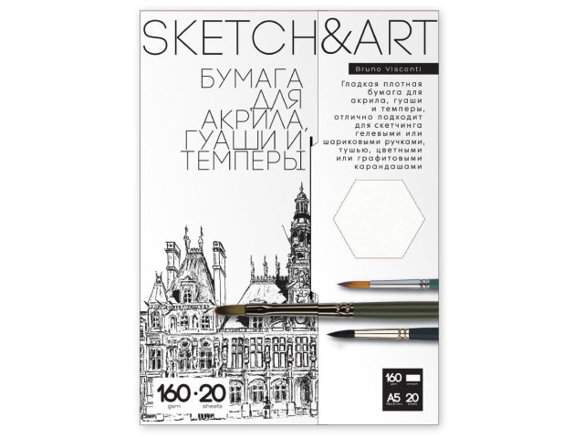 фото Набор бумаги для скетча bruno visconti sketch & art а5 для акрила и гуаши 20л 4-20-150/01