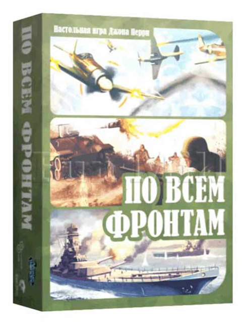 

Настольная игра Нескучные игры По всем фронтам 8386, По всем фронтам
