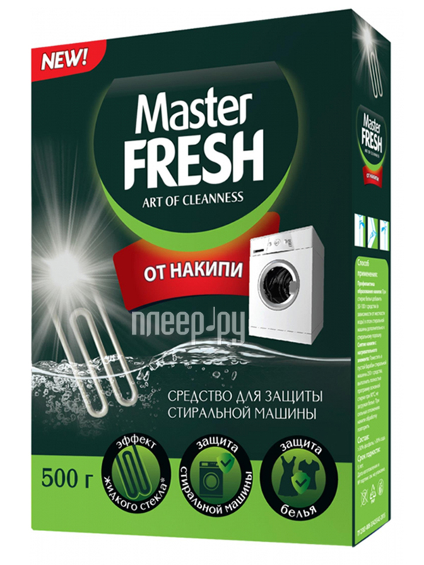Средство для удаления накипи Master Fresh 500g С0006260