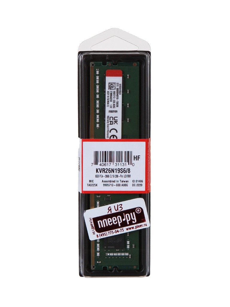 Модуль памяти Kingston DDR4 DIMM 2666MHz PC4-21300 CL19 - 8Gb KVR26N19S6/8 модуль памяти kingston fury renegade black xmp ddr4 dimm 4600mhz pc4 36800 cl19 16gb 2х8gb kf446c19rb2k2 16